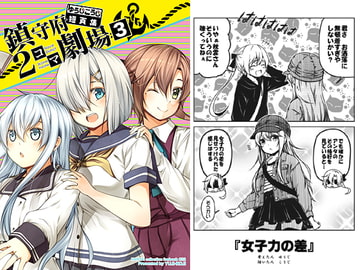 ゆうじこうじ短頁集 鎮守府2コマ劇場3 [ゆうじこうじ]