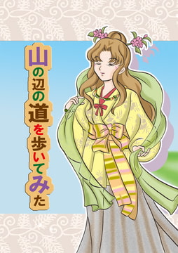 山の辺の道を歩いてみた [丸ゆべし愛好会]