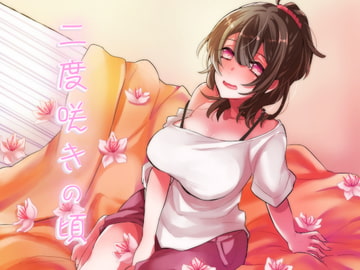 二度咲きの頃 [和風すくろーる]