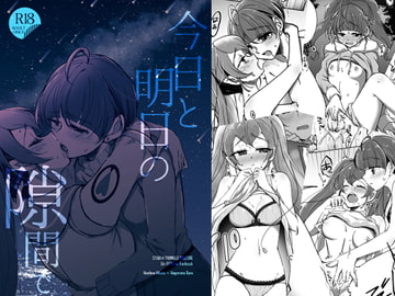 今日と明日の隙間で [ろーぷあいらんど]