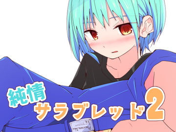 純情サラブレッド2 [Pfactory]