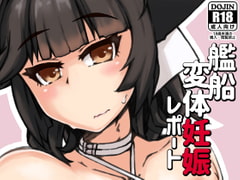 艦船変体妊娠レポート [148bpm]