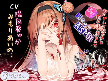 Ear-Loved to Death by a Yandere Girl: The Revenge of Yandere ASMR [perspective]