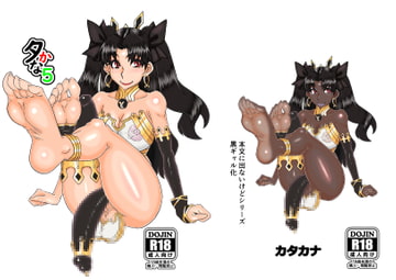 タかな5 [カタカナ]