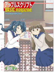 アップルスクリプト Basic Magazine Vol.2 [Empty Party]