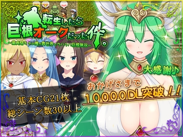 転生したら巨根オークだった件。 [HONEYSOFT]