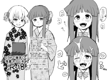 07thで雑多に落書きコピ本 [思春棄]
