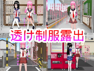 透け制服露出 [ハードコア001]