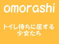 omorashi