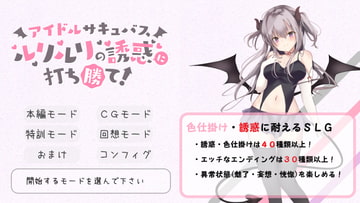 アイドルサキュバスルリルリの誘惑に打ち勝て! [フローリネ♥CO]