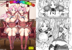 新人S級女優姉妹でハメ撮り撮影会! [かしわ屋]