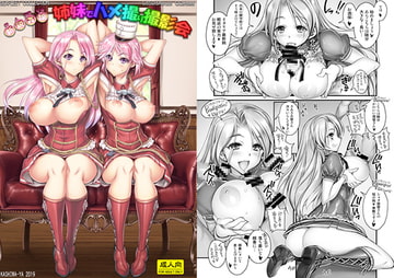 新人S級女優姉妹でハメ撮り撮影会! [かしわ屋]