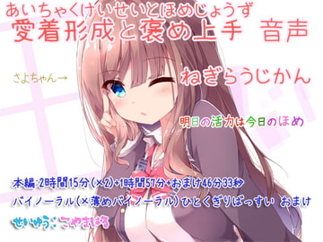 Affectionate Praising Audio [Pair Leaf  Workshop]