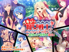 イキまくり痴女戦士参上!! 〜おっさんのナマ注入で最強ボテ腹戦士誕生!〜 [どろっぷす!]