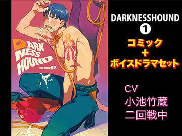 DARKNESSHOUND [Comic + Voice Drama Set] [KZentertainment]
