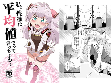 私、性欲は平均値でって言ったよね! [卡滋箱]