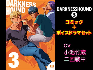 DARKNESSHOUND 3 [Comic + Voice Drama Set] [KZentertainment]