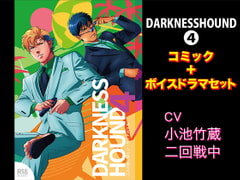 DARKNESSHOUND 4 [Comic + Voice Drama Set]  [KZentertainment]