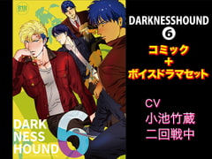 DARKNESSHOUND6【コミック+ボイスドラマセット】 [KZentertainment]