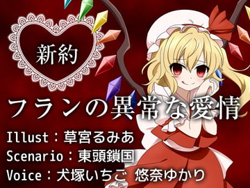 New Agreement: Flan's Strange Affection [north-side]