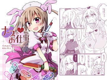 ナースのお仕事 [Lucky Chance!]