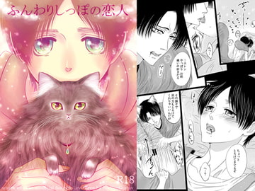 ふんわりしっぽの恋人 [西のグスタフ]