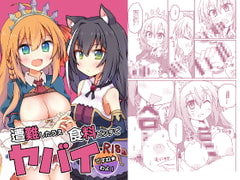 遭難したうえ食料ピンチでヤバイですね [Lucky Chance!]