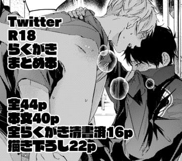 Sensitive-モノクロらくがきまとめ [Roller]