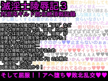 エロPBW:滅淫士陵○記3 [ParticularStation]