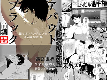 アバウトブラック前編 [誤答世界]