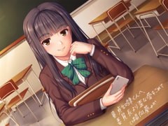 童貞奴○くんへ、委員長より歪な愛をこめて【全トラックフルカラーCG同梱】【KU100バイノーラル】 [めとりくす]