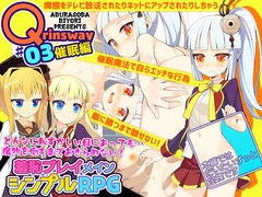 QrinSway03 催○編 [あぶらそば日和]