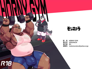HORNY GYM [モンステラ]