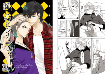 麗しのビンカ・マジョール [マシュマロ響団]