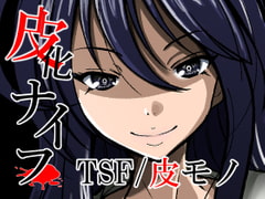 皮化ナイフ [いわした書店]