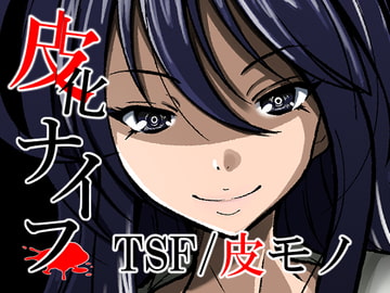 皮化ナイフ [いわした書店]