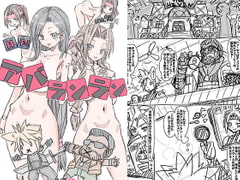 月刊アバランラン [uchu]