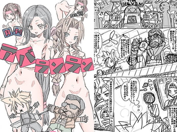 月刊アバランラン [uchu]