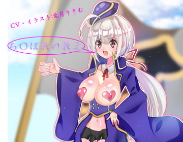 ち〇ぽ教の教え [プリモルスキイ]