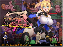 性獣の夜とエルフの騎士 [リリックボックス]