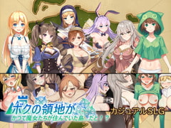 ボクの領地がかつて魔女たちが住んでいた島…だと!? V1.1 [パスチャーソフト]