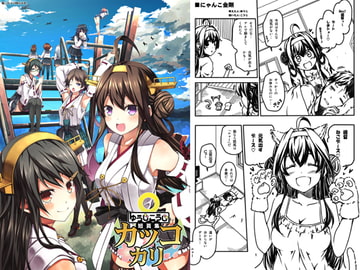 ゆうじこうじ短頁集 カッコカリ [ゆうじこうじ]