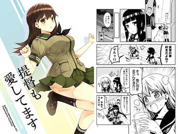 ゆうじこうじ総集編 提督も愛してます [ゆうじこうじ]