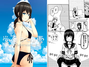 常夏の吹雪 [ゆうじこうじ]