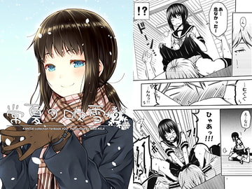 常夏の吹雪2 [ゆうじこうじ]