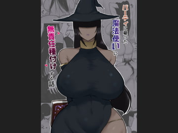 パーティに雇った魔法使いに無責任種付けする話 [イニシアティ部]