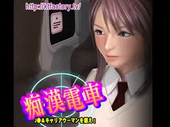 痴○電車 J●&キャリアウーマンを狙え! ムービー版