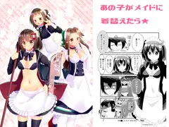 川内型のメイドな日々