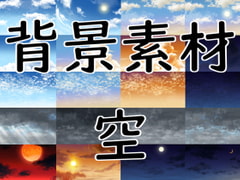 Background Materials - Sky [Kurobushi]