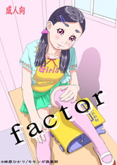 factor [モモンガ倶楽部]